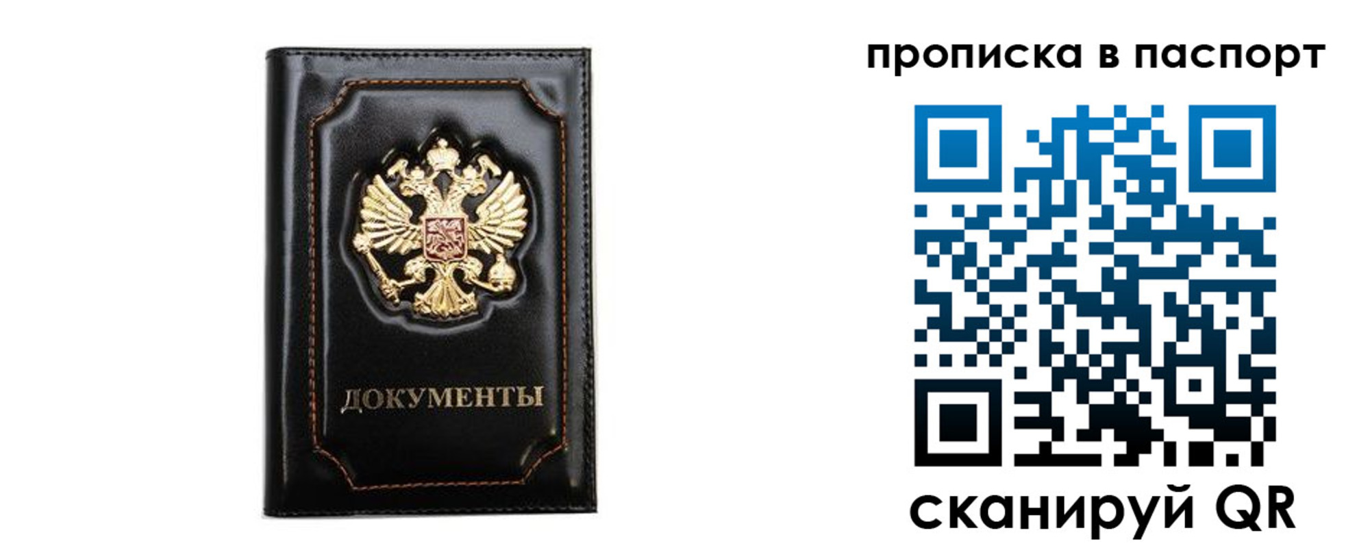 временная регистрация недорого в Пересвете