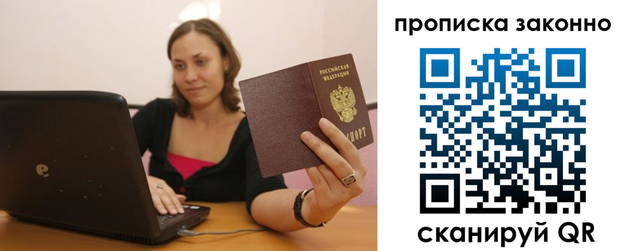 прописка гарантия в Пересвете