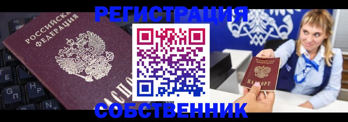 прописка 2025 в Пересвете