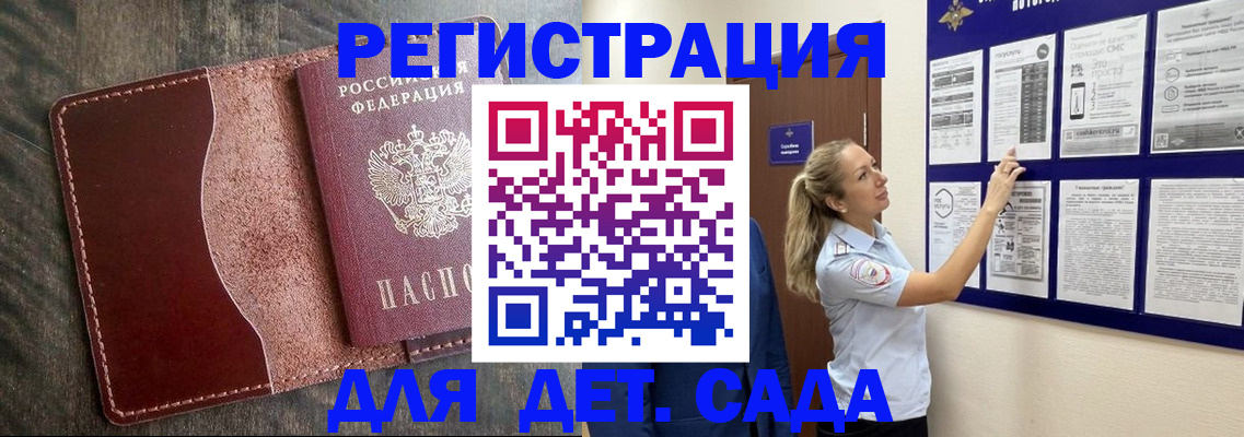 прописка в Пересвете