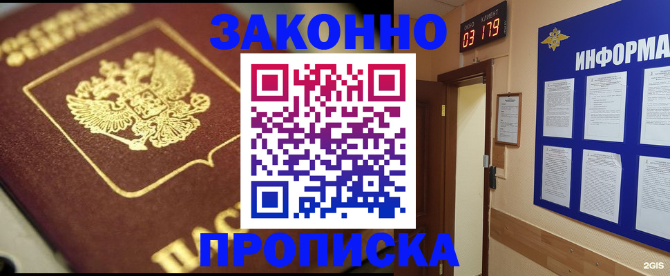 прописка для школы в Пересвете