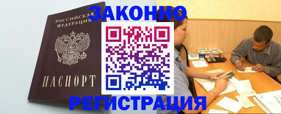 прописка регистрация в Пересвете
