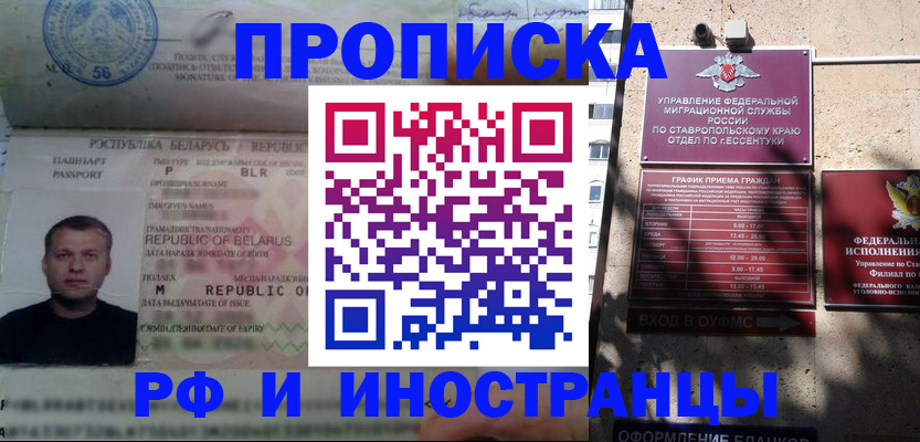 прописка регистрация в Пересвете