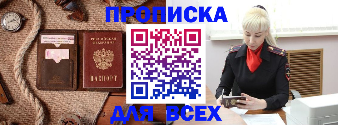 прописка гарантия в Пересвете